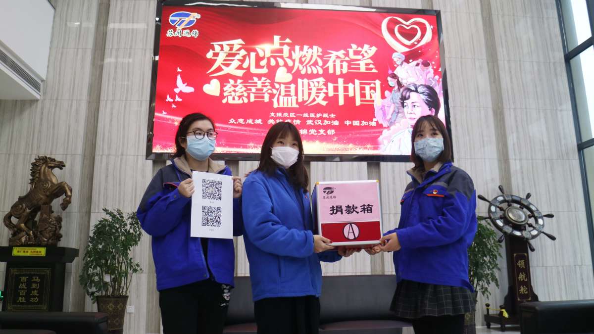 愛心點燃希望，慈善溫暖中國|通錦愛心捐款共抗疫情